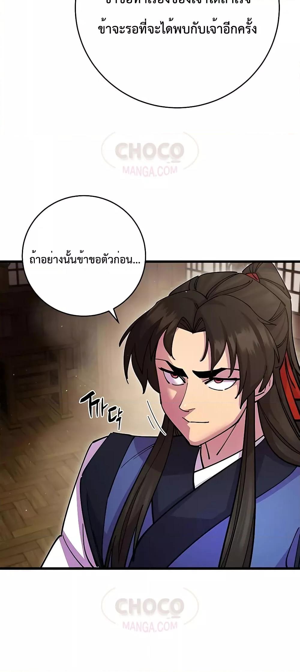 World’s Greatest Senior Disciple ตอนที่ 25 page 56