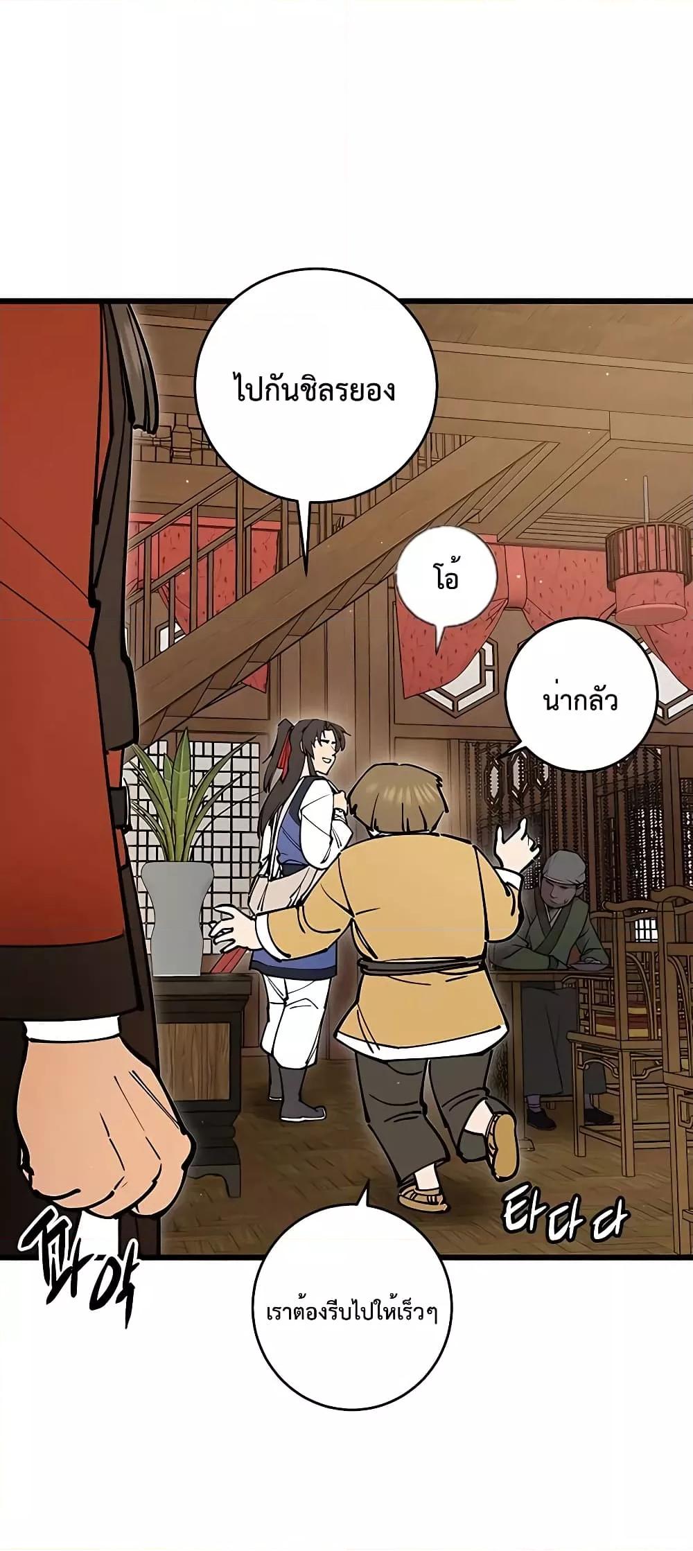 World’s Greatest Senior Disciple ตอนที่ 25 page 57