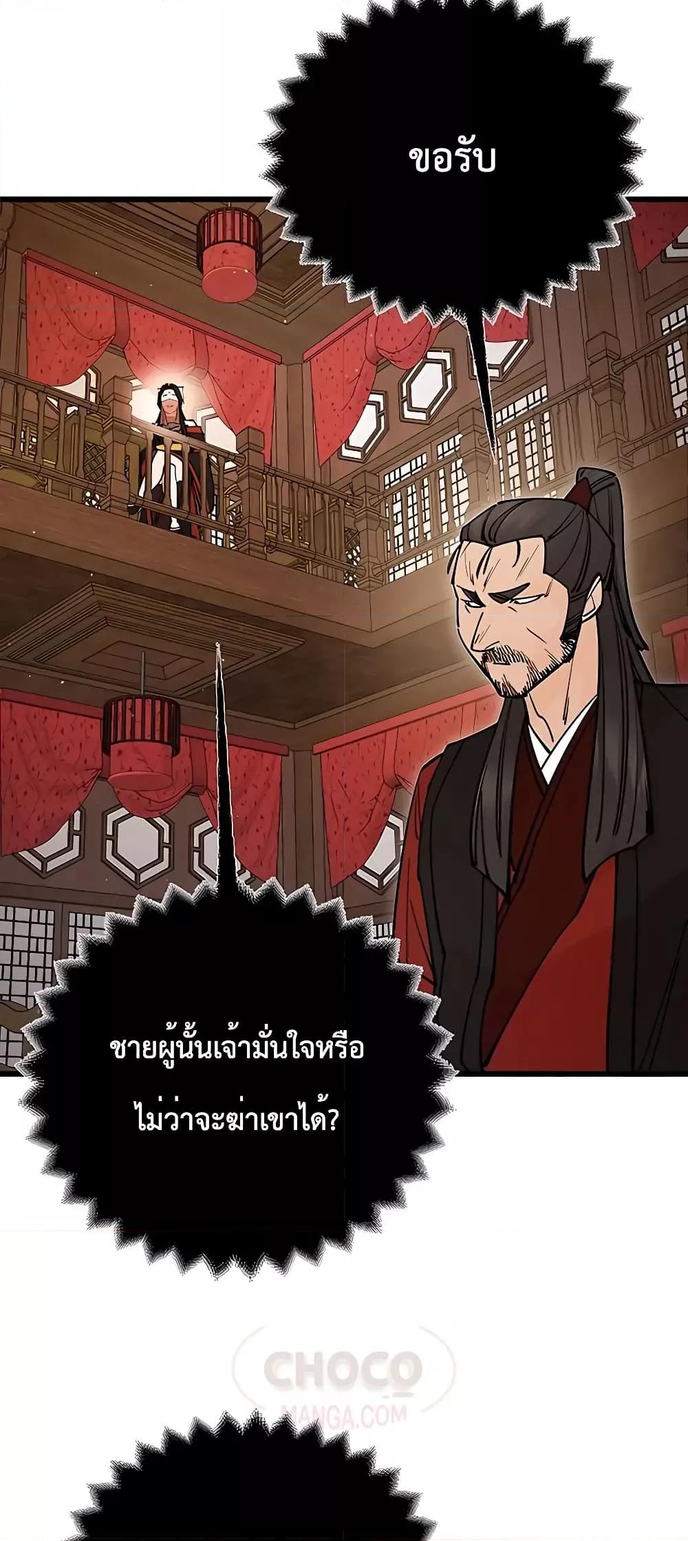 World’s Greatest Senior Disciple ตอนที่ 25 page 59