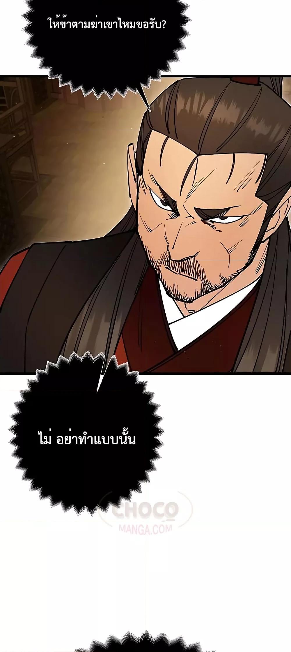 World’s Greatest Senior Disciple ตอนที่ 25 page 60