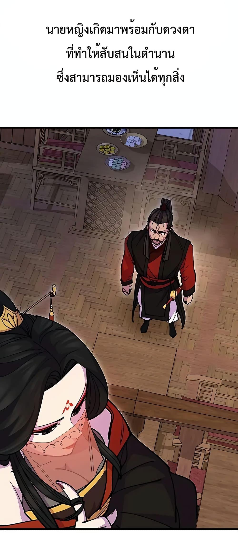 World’s Greatest Senior Disciple ตอนที่ 25 page 63