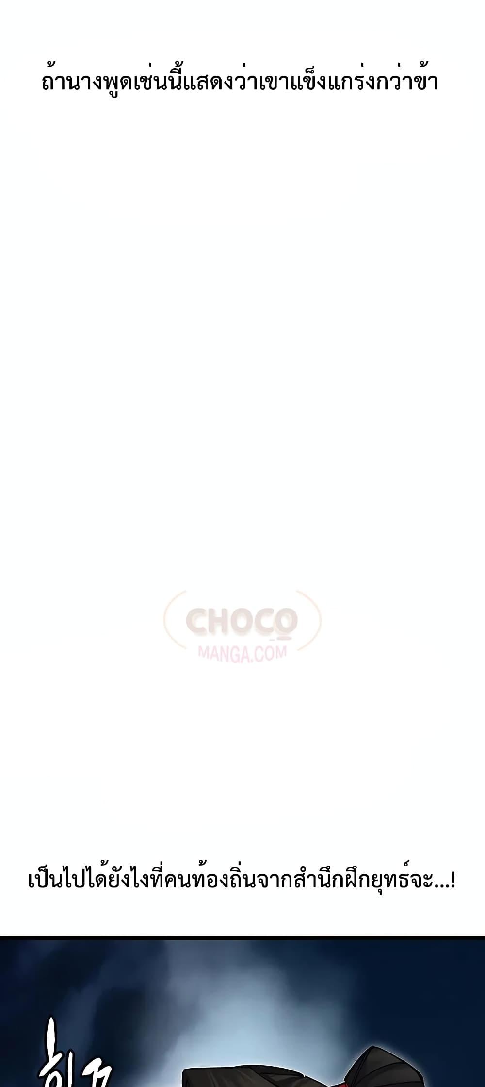 World’s Greatest Senior Disciple ตอนที่ 25 page 64