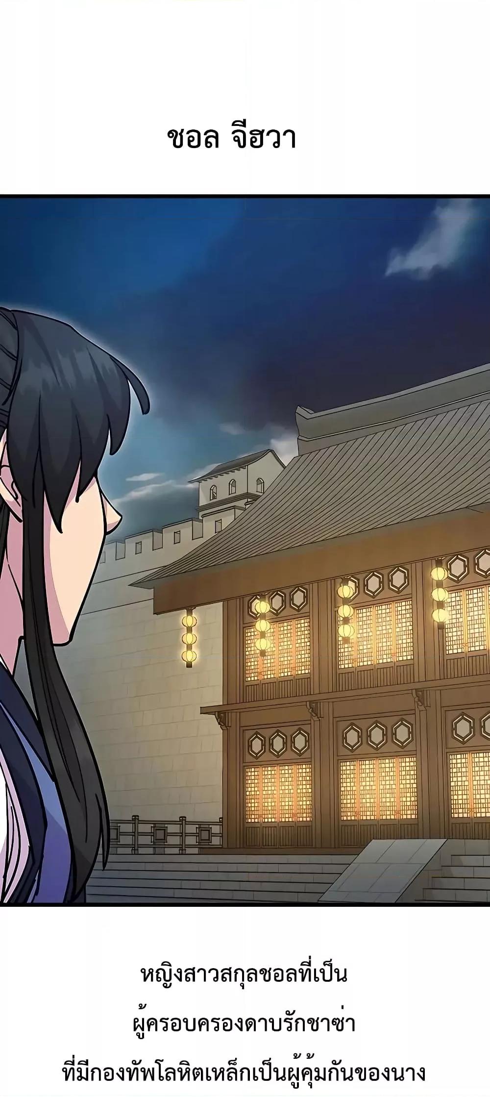 World’s Greatest Senior Disciple ตอนที่ 25 page 66