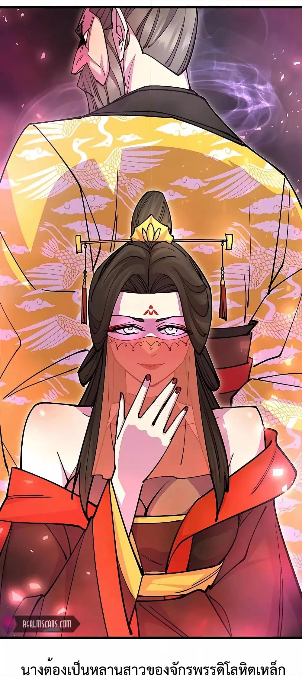 World’s Greatest Senior Disciple ตอนที่ 25 page 68