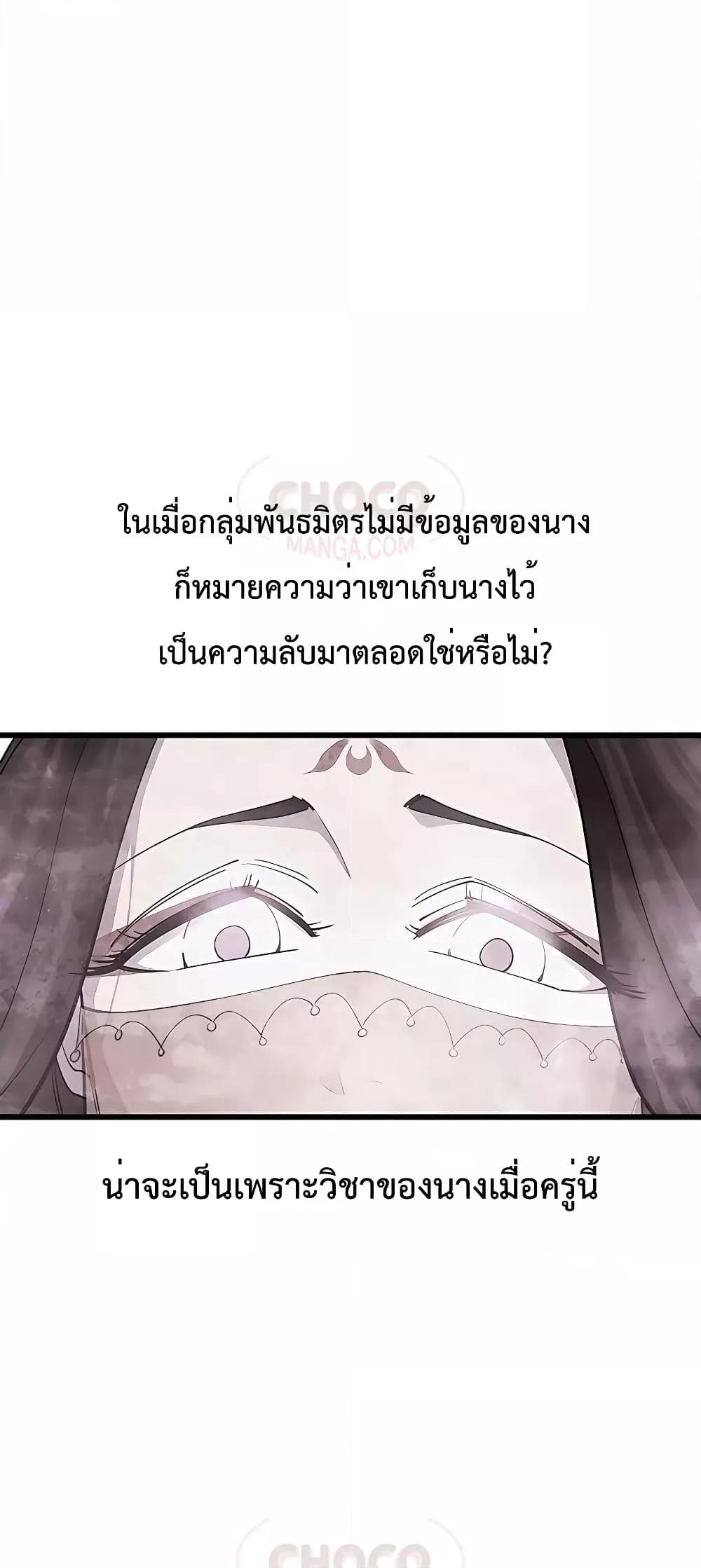 World’s Greatest Senior Disciple ตอนที่ 25 page 69