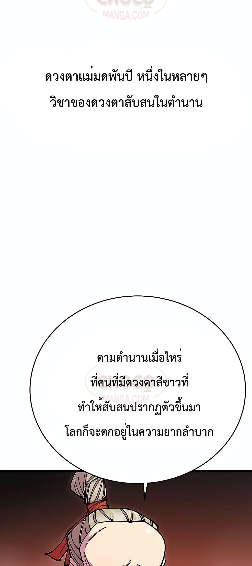 World’s Greatest Senior Disciple ตอนที่ 25 page 70