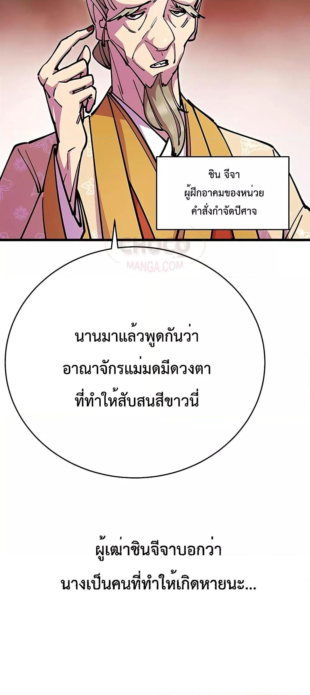 World’s Greatest Senior Disciple ตอนที่ 25 page 71