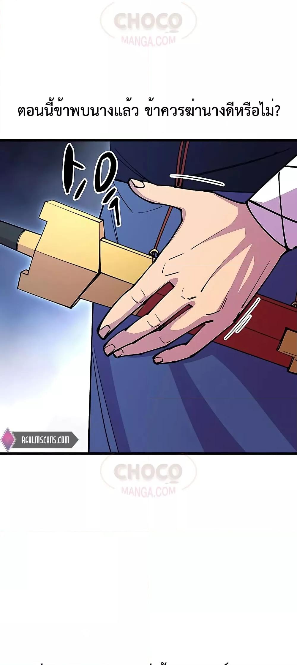 World’s Greatest Senior Disciple ตอนที่ 25 page 72