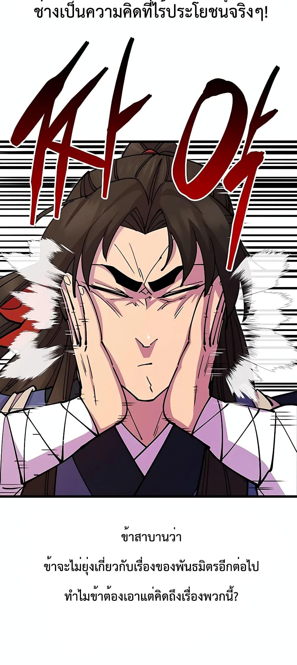 World’s Greatest Senior Disciple ตอนที่ 25 page 73