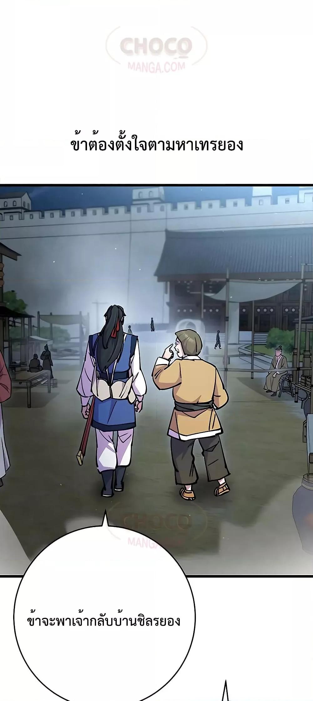 World’s Greatest Senior Disciple ตอนที่ 25 page 74