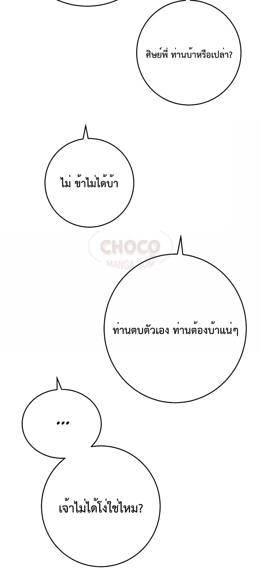 World’s Greatest Senior Disciple ตอนที่ 25 page 75