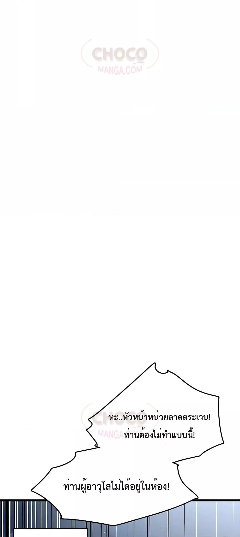 World’s Greatest Senior Disciple ตอนที่ 25 page 76