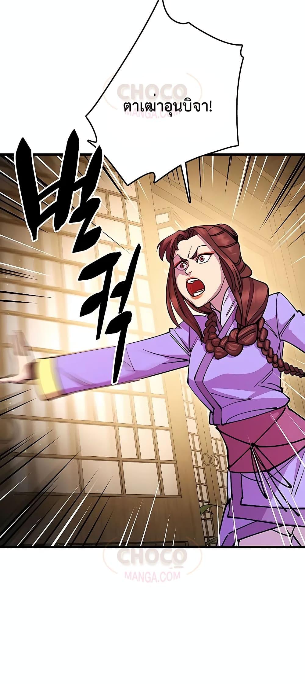 World’s Greatest Senior Disciple ตอนที่ 25 page 78