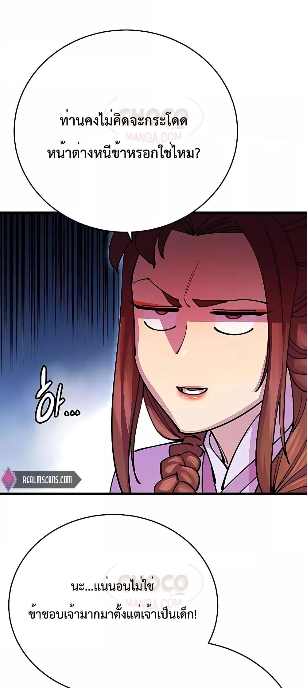 World’s Greatest Senior Disciple ตอนที่ 25 page 80