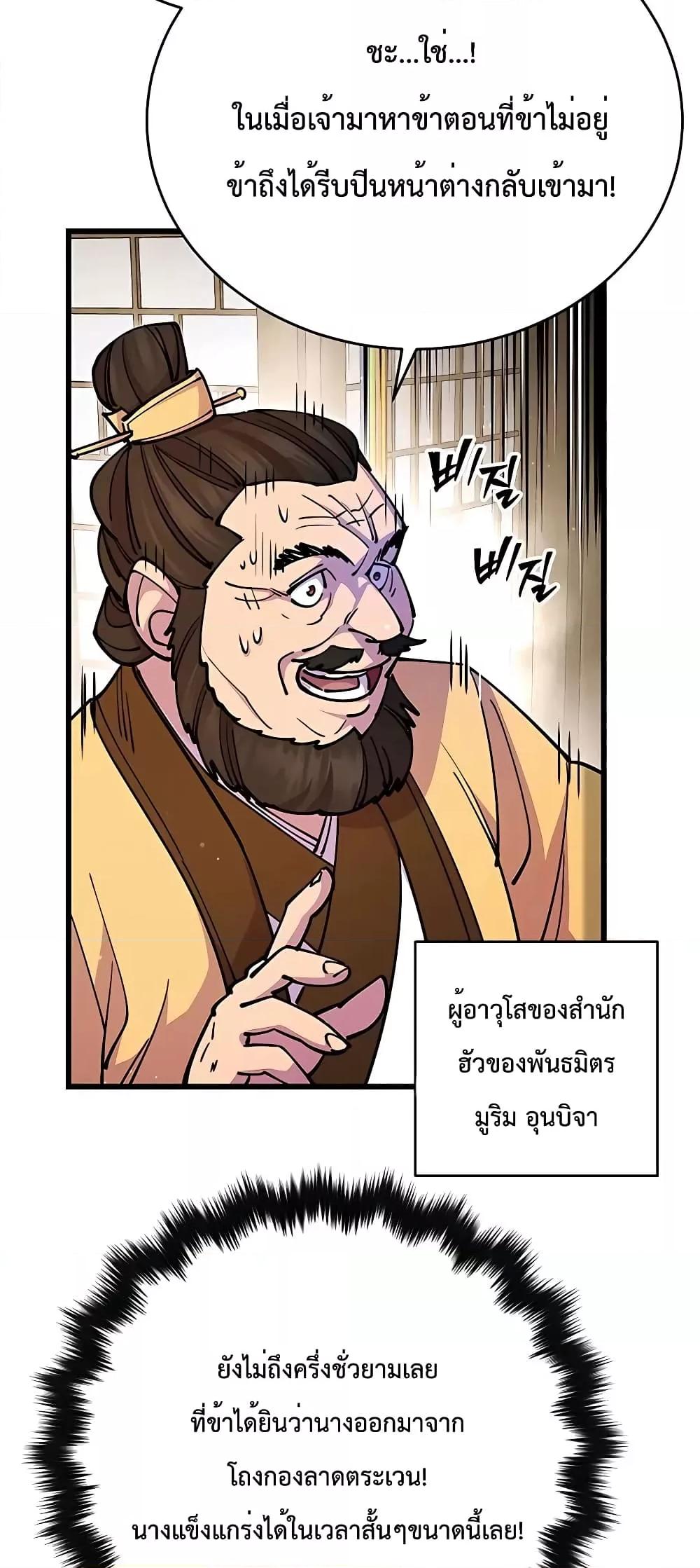 World’s Greatest Senior Disciple ตอนที่ 25 page 81
