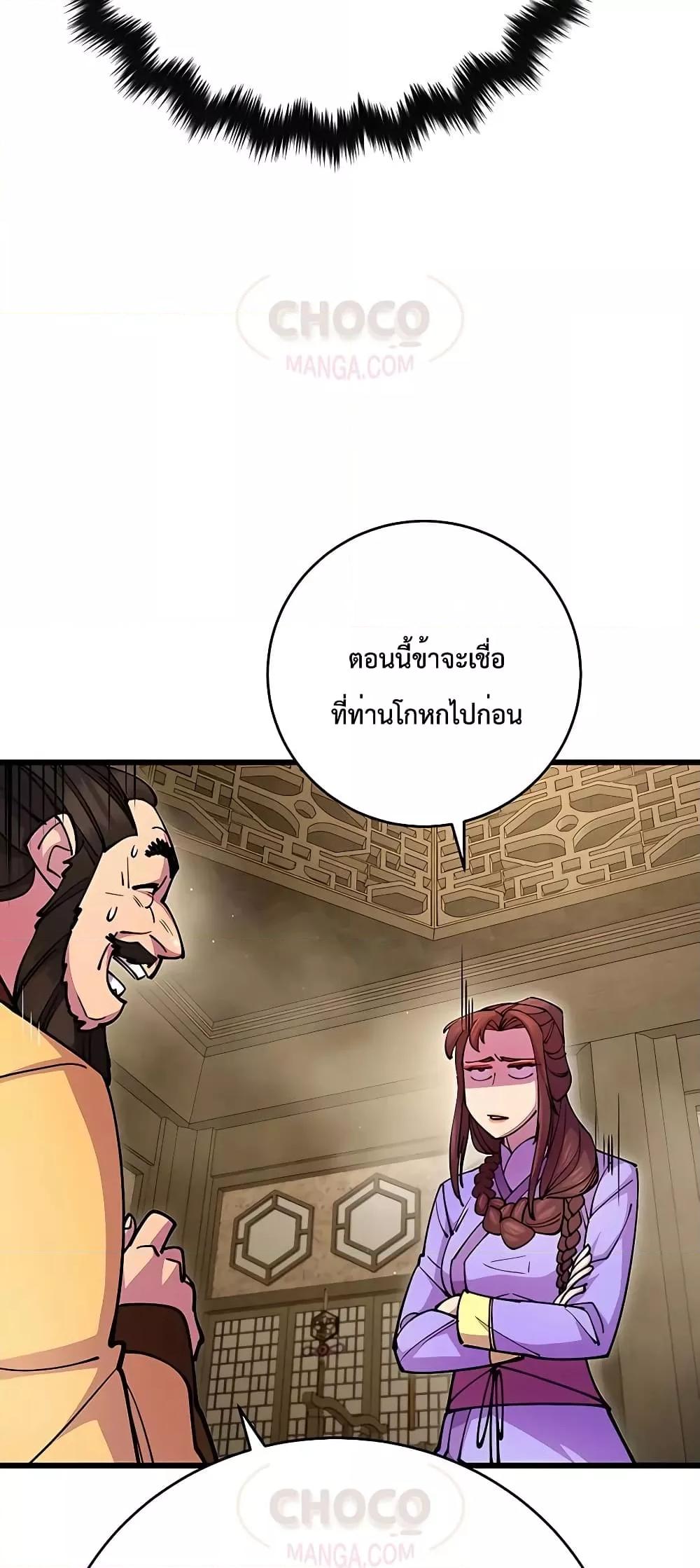 World’s Greatest Senior Disciple ตอนที่ 25 page 82