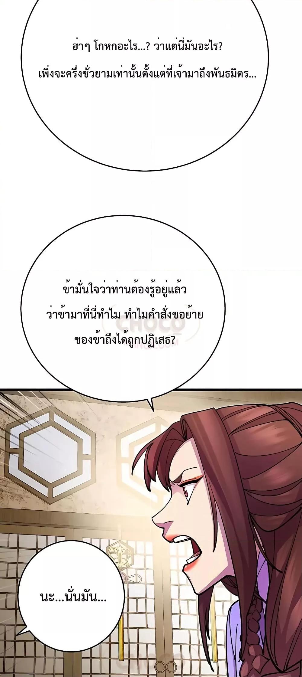 World’s Greatest Senior Disciple ตอนที่ 25 page 83