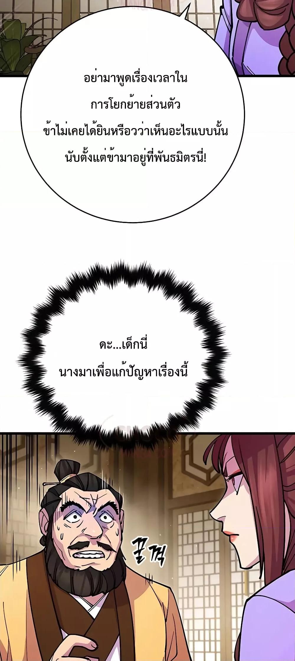 World’s Greatest Senior Disciple ตอนที่ 25 page 84