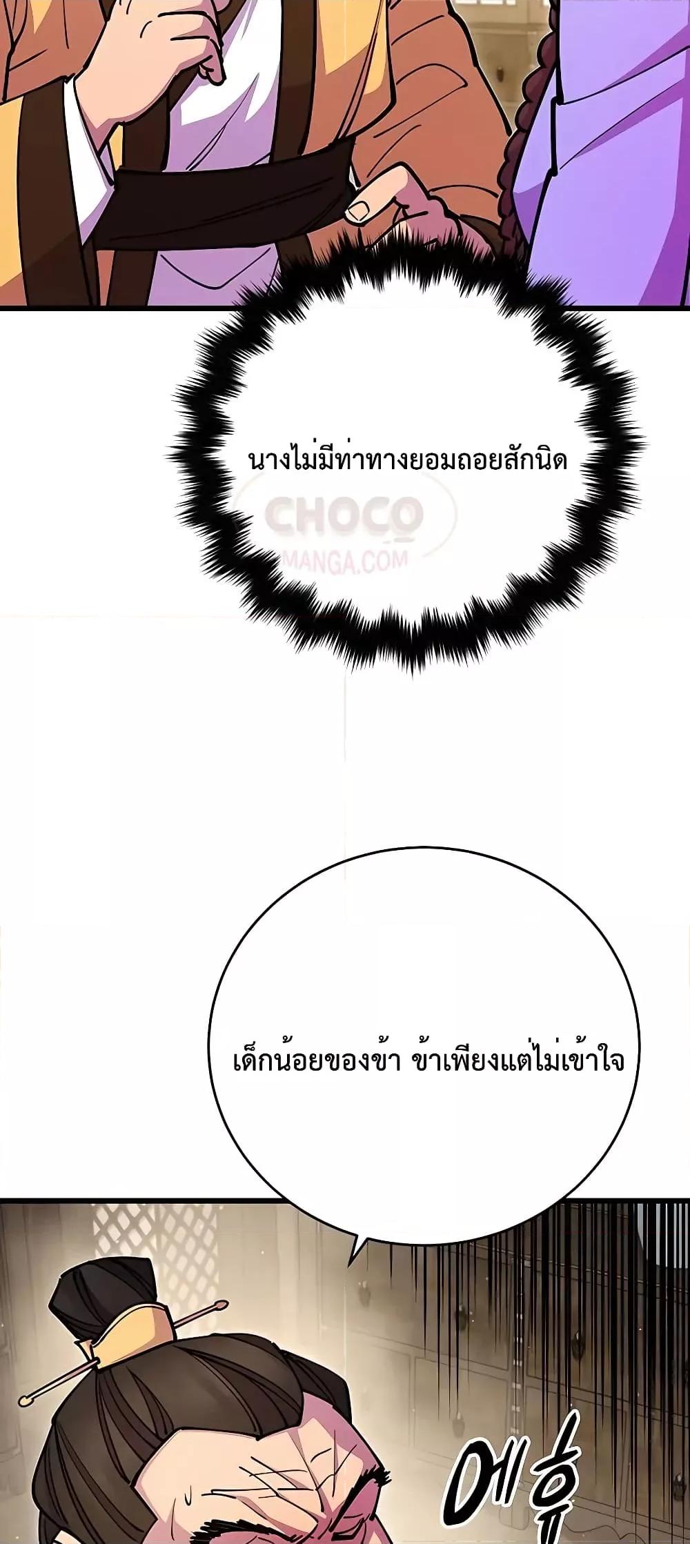 World’s Greatest Senior Disciple ตอนที่ 25 page 85