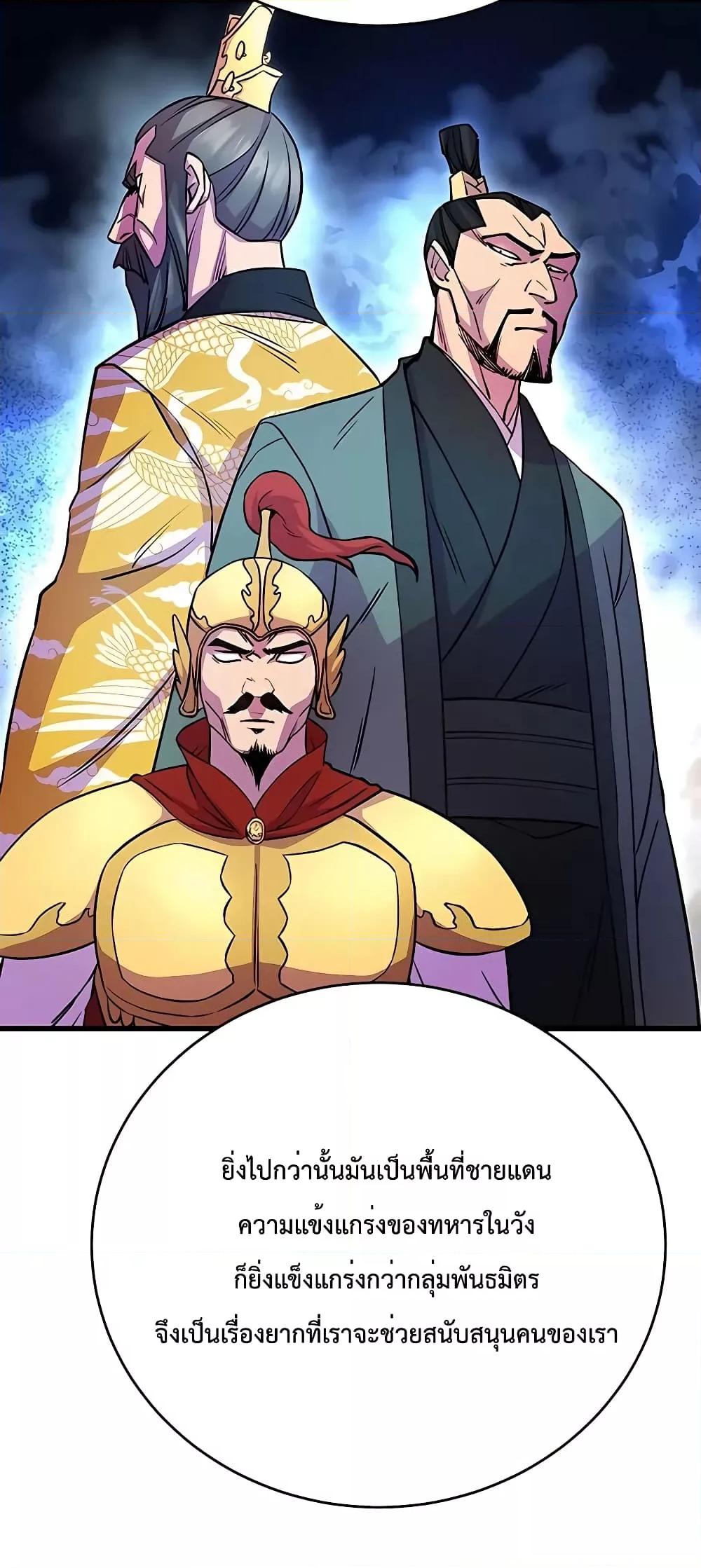 World’s Greatest Senior Disciple ตอนที่ 25 page 87