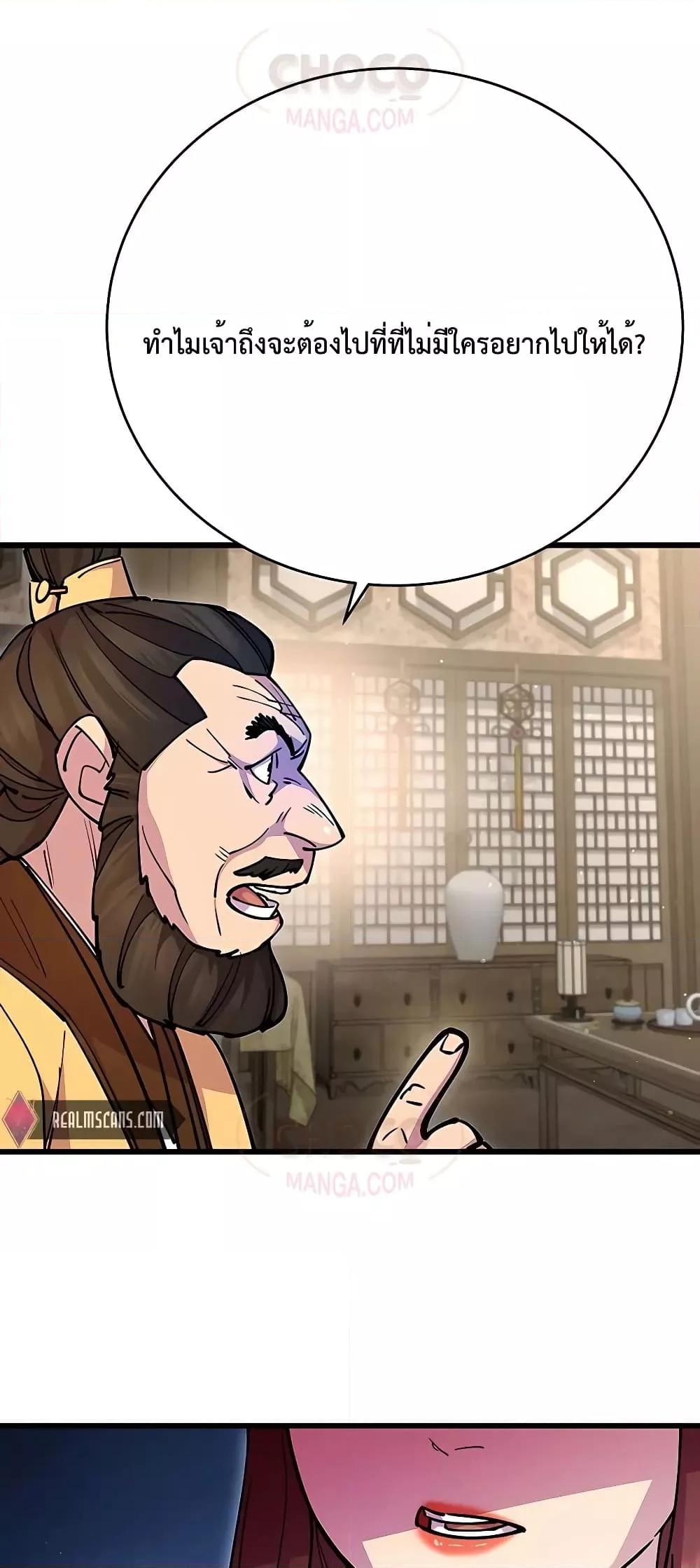 World’s Greatest Senior Disciple ตอนที่ 25 page 88