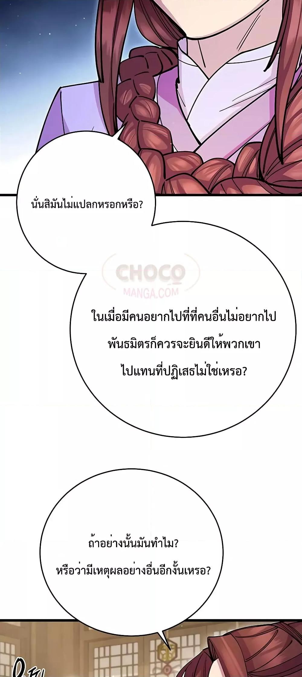 World’s Greatest Senior Disciple ตอนที่ 25 page 89
