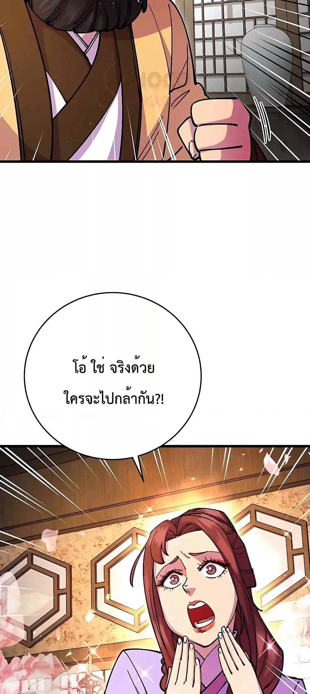 World’s Greatest Senior Disciple ตอนที่ 25 page 92