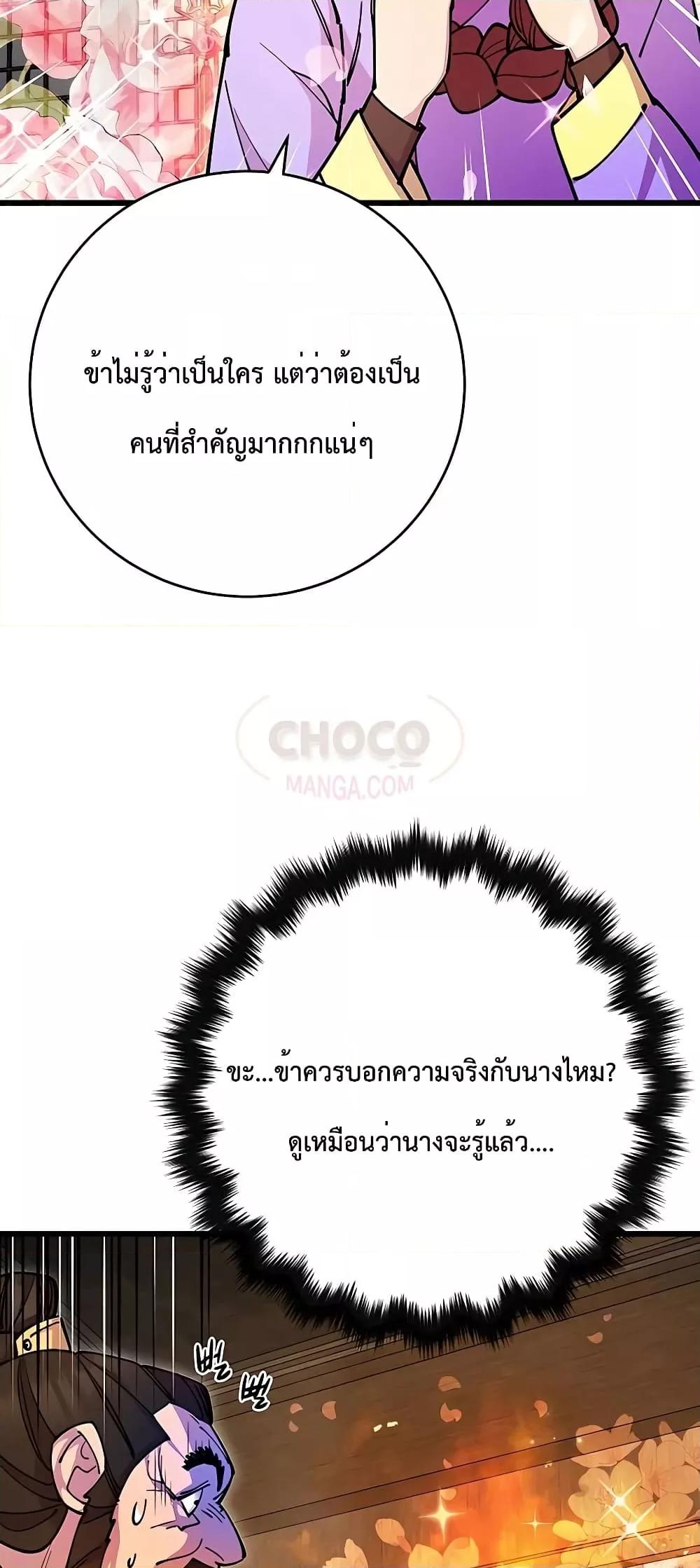 World’s Greatest Senior Disciple ตอนที่ 25 page 93