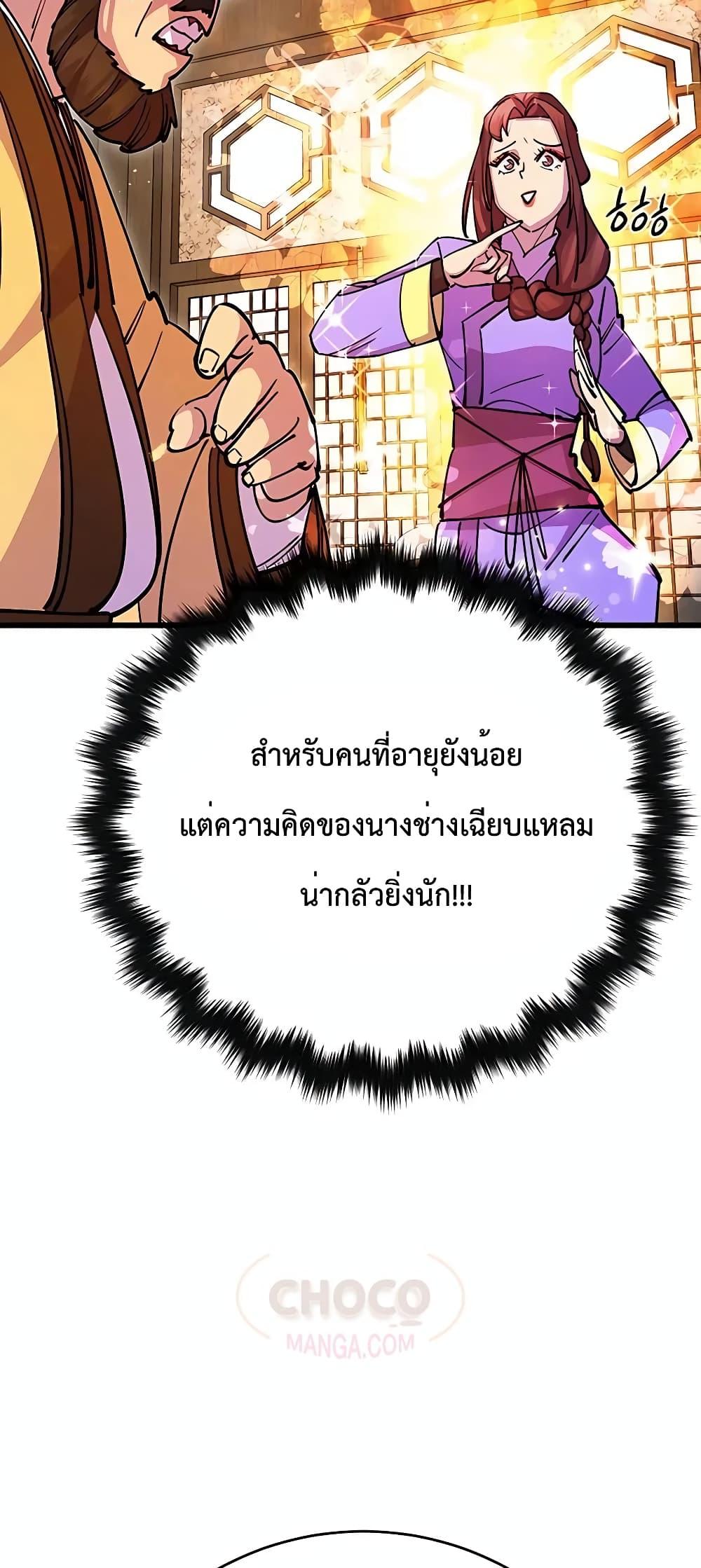 World’s Greatest Senior Disciple ตอนที่ 25 page 94