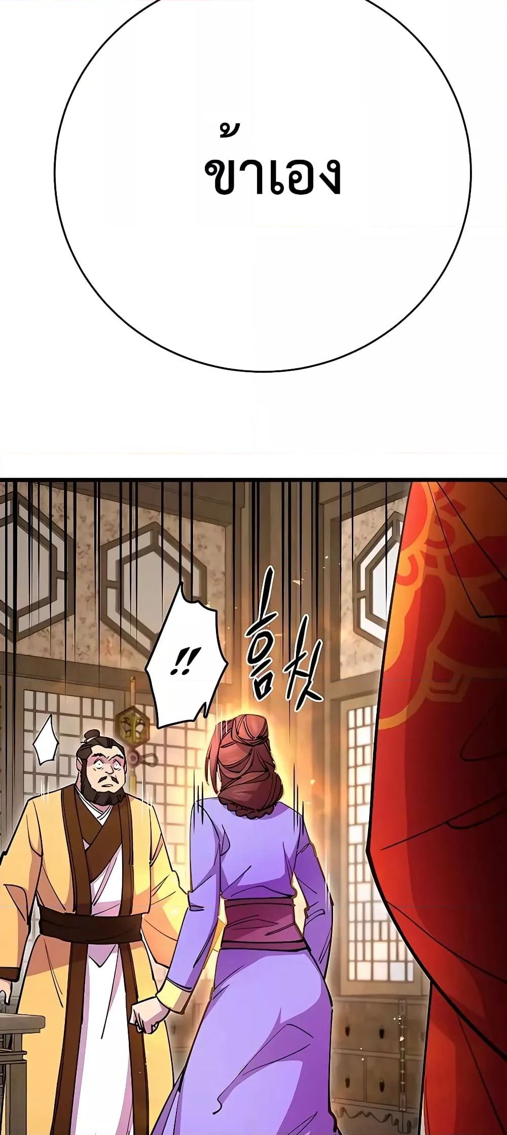 World’s Greatest Senior Disciple ตอนที่ 25 page 95