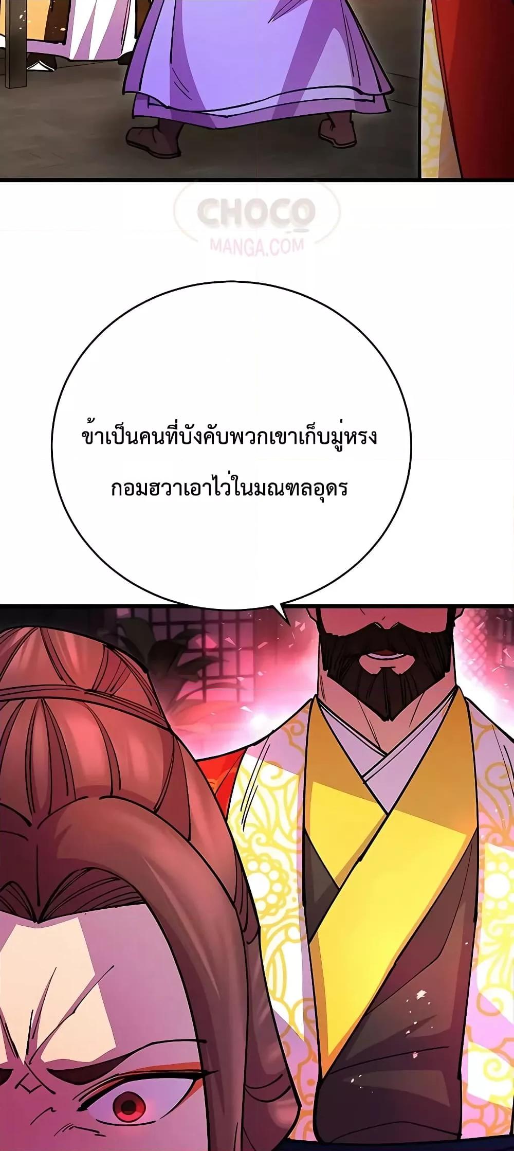 World’s Greatest Senior Disciple ตอนที่ 25 page 96