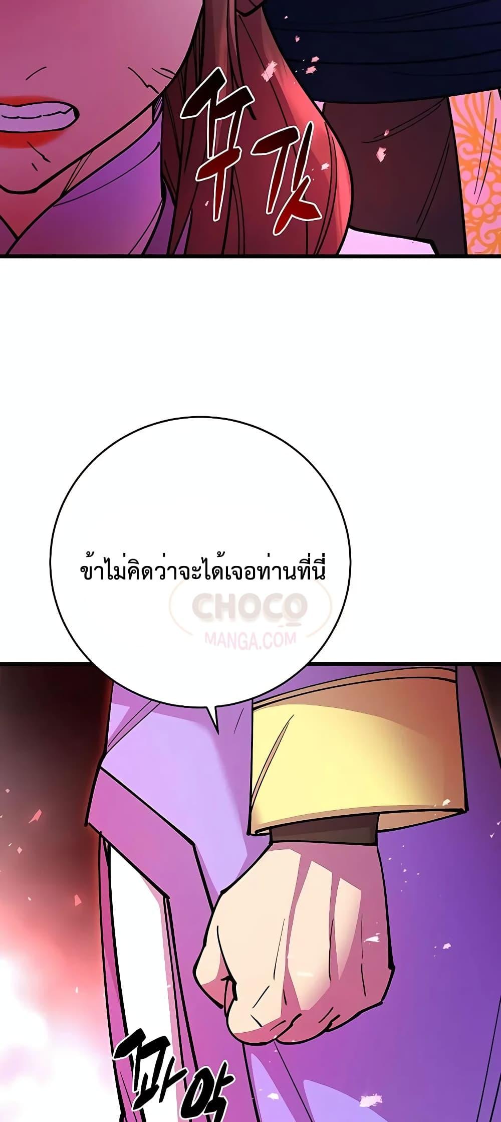 World’s Greatest Senior Disciple ตอนที่ 25 page 97