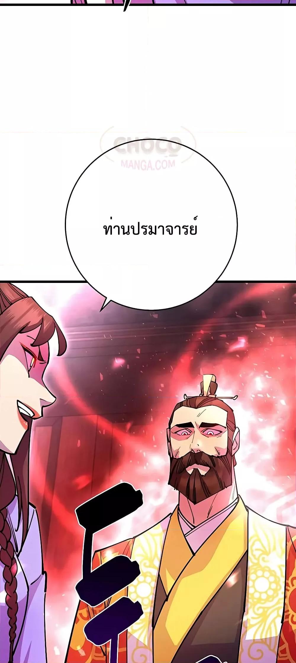 World’s Greatest Senior Disciple ตอนที่ 25 page 98