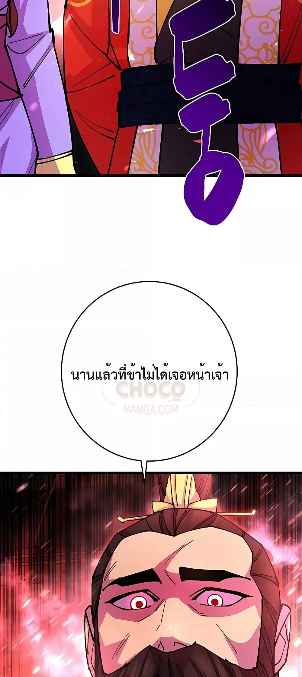 World’s Greatest Senior Disciple ตอนที่ 25 page 99