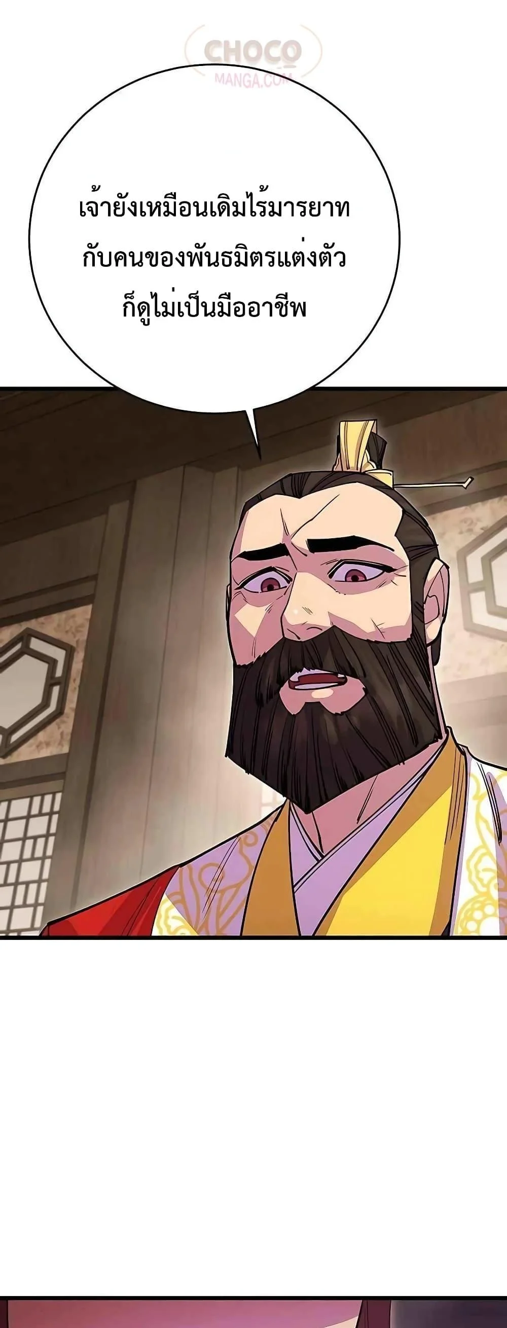 World’s Greatest Senior Disciple ตอนที่ 26 page 1