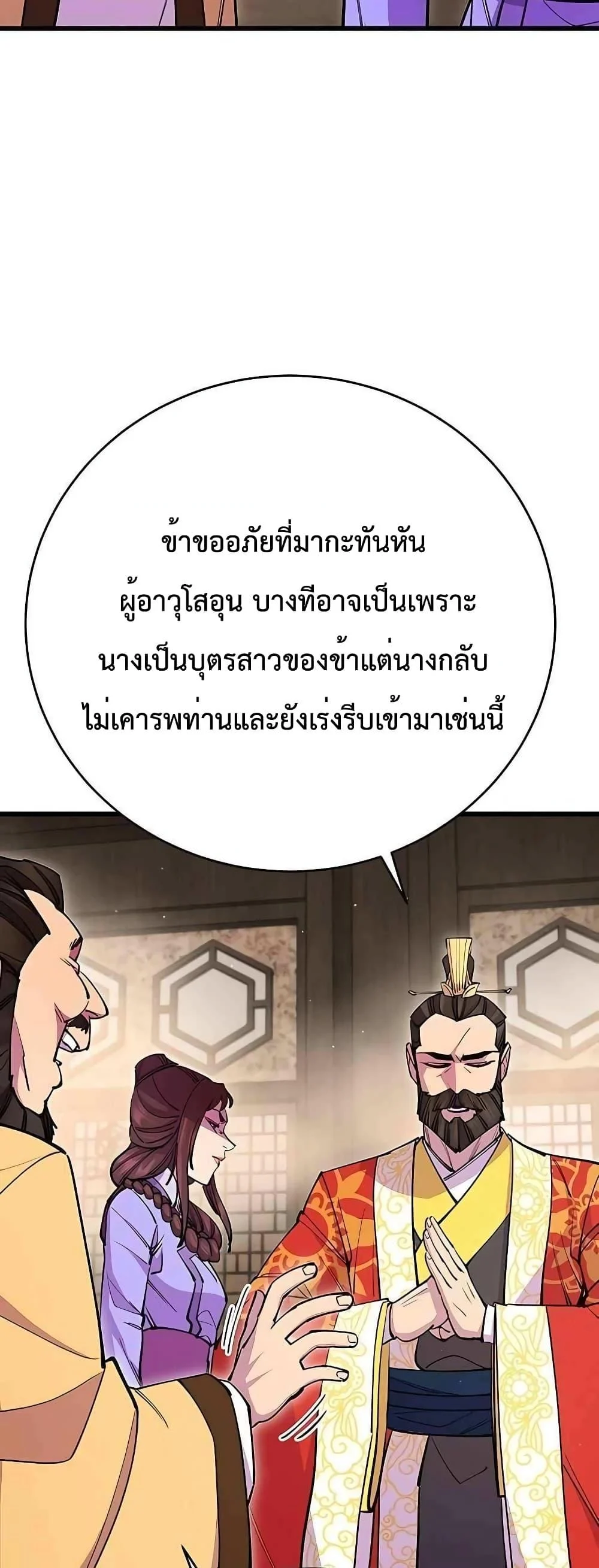 World’s Greatest Senior Disciple ตอนที่ 26 page 3