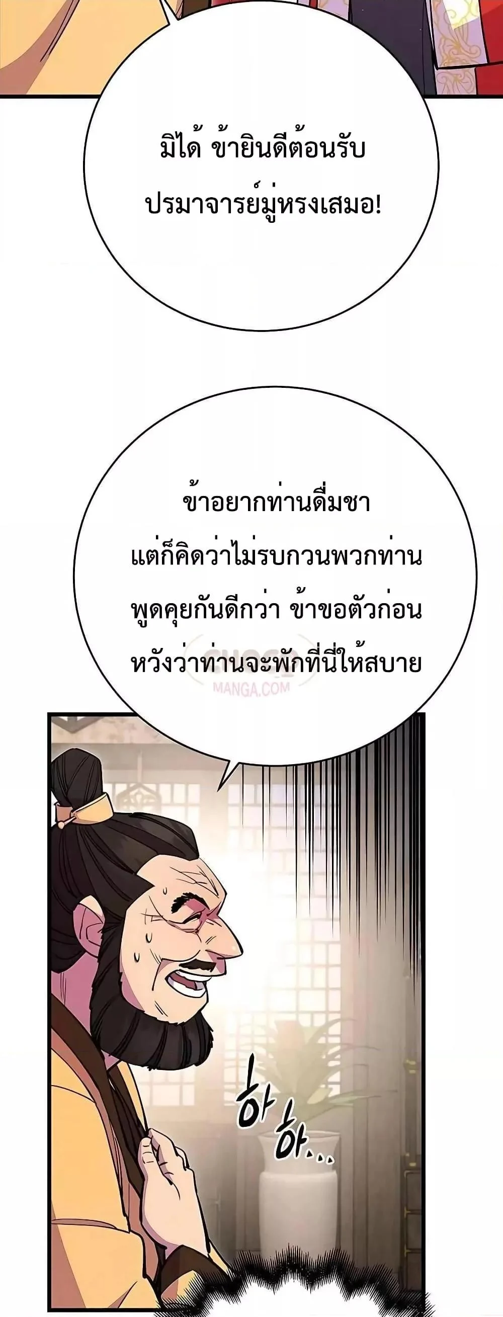 World’s Greatest Senior Disciple ตอนที่ 26 page 4