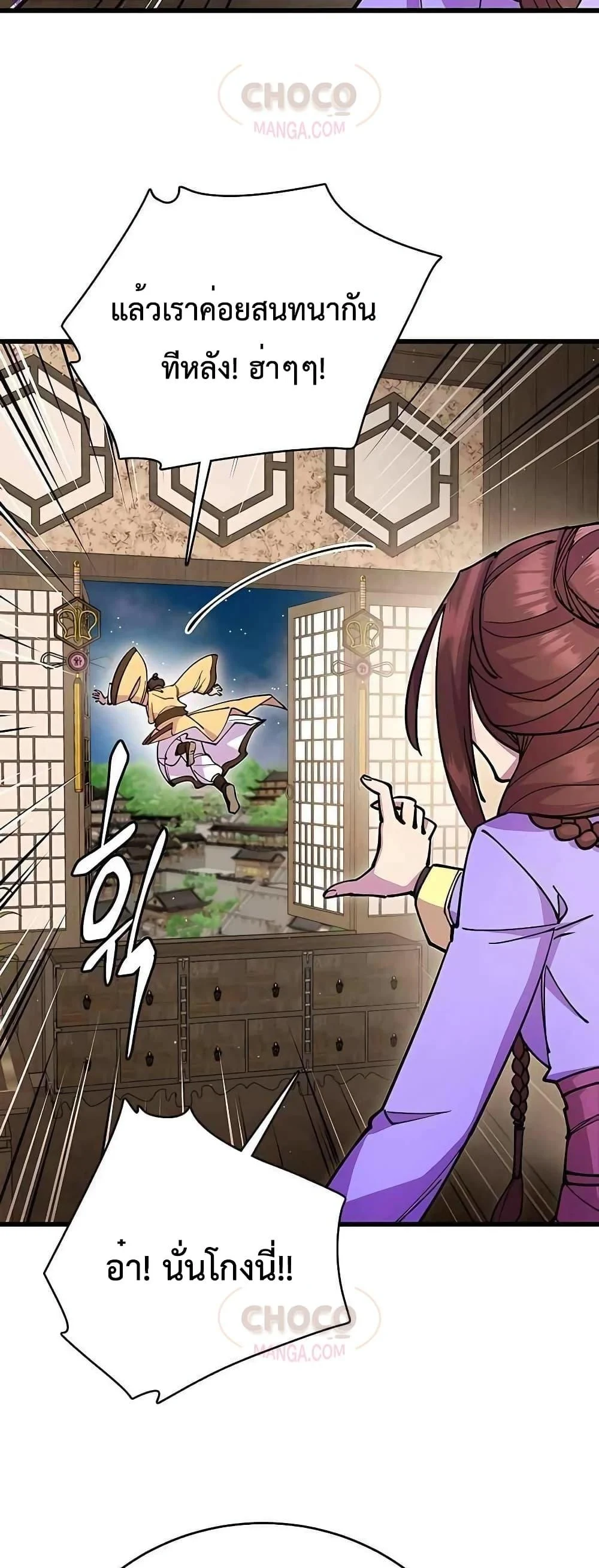 World’s Greatest Senior Disciple ตอนที่ 26 page 6