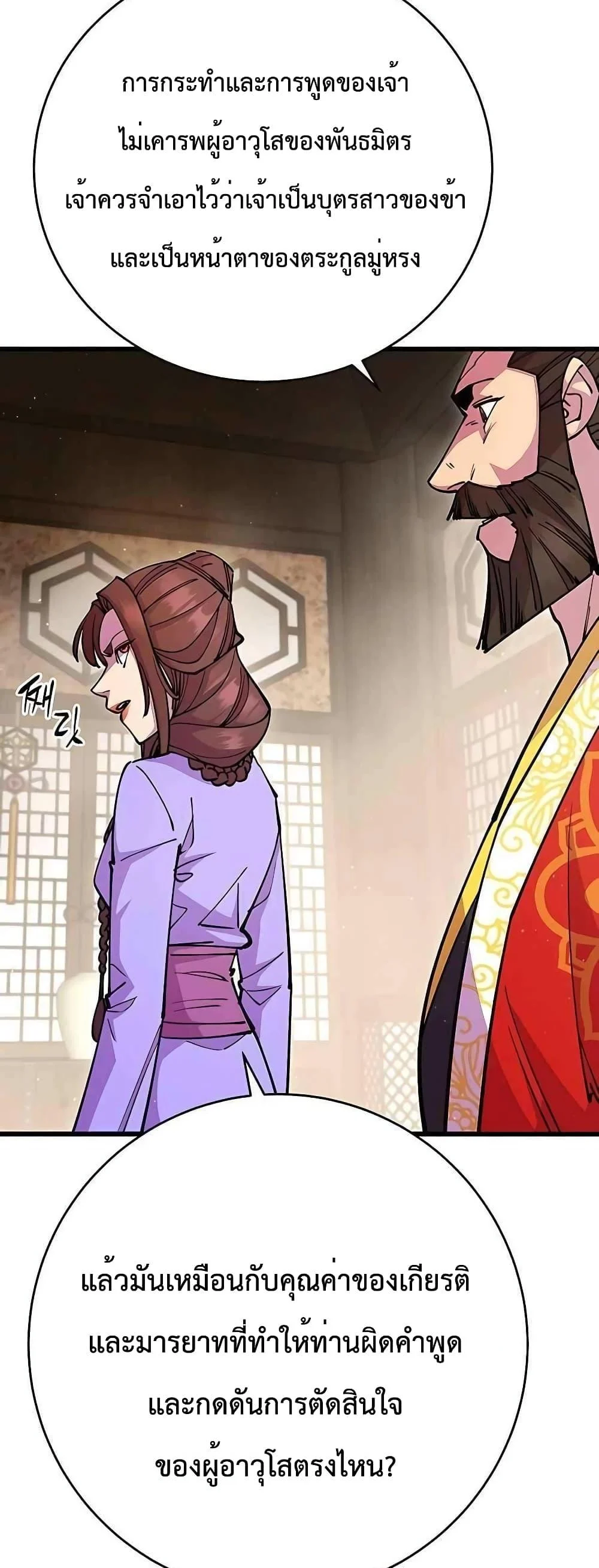 World’s Greatest Senior Disciple ตอนที่ 26 page 7