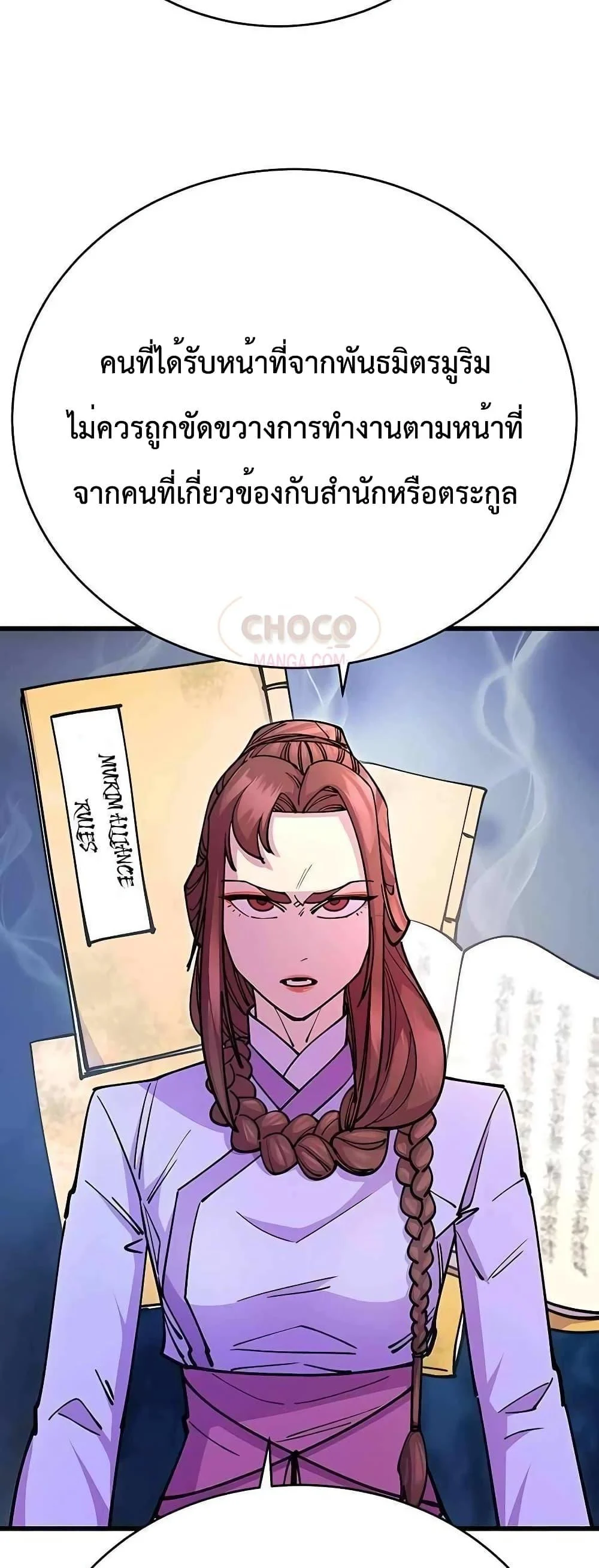 World’s Greatest Senior Disciple ตอนที่ 26 page 8