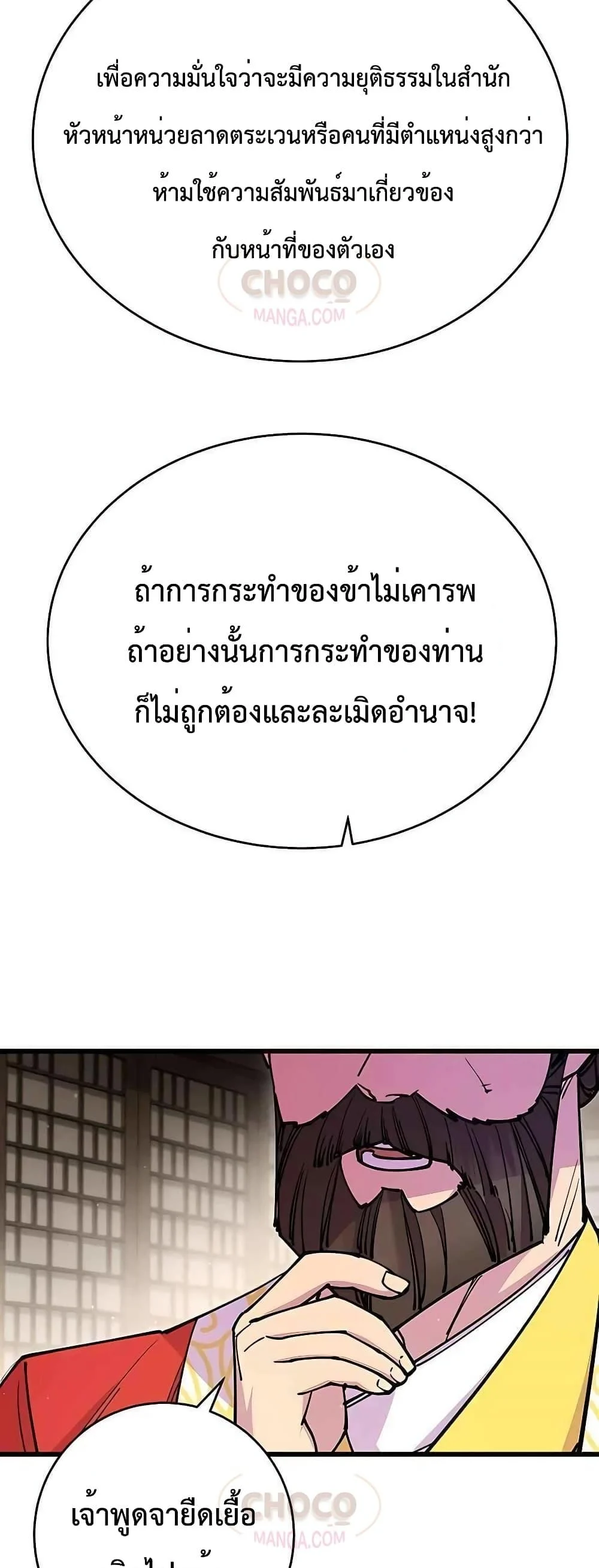 World’s Greatest Senior Disciple ตอนที่ 26 page 9