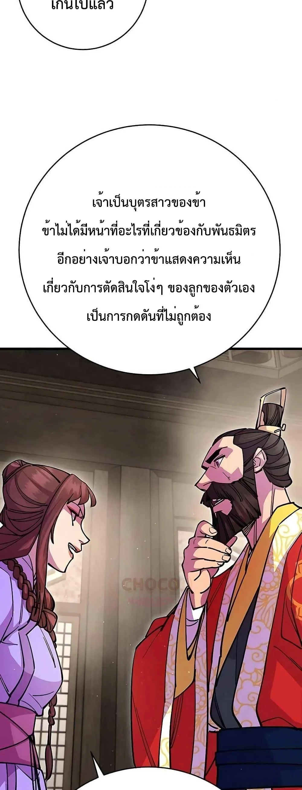 World’s Greatest Senior Disciple ตอนที่ 26 page 10