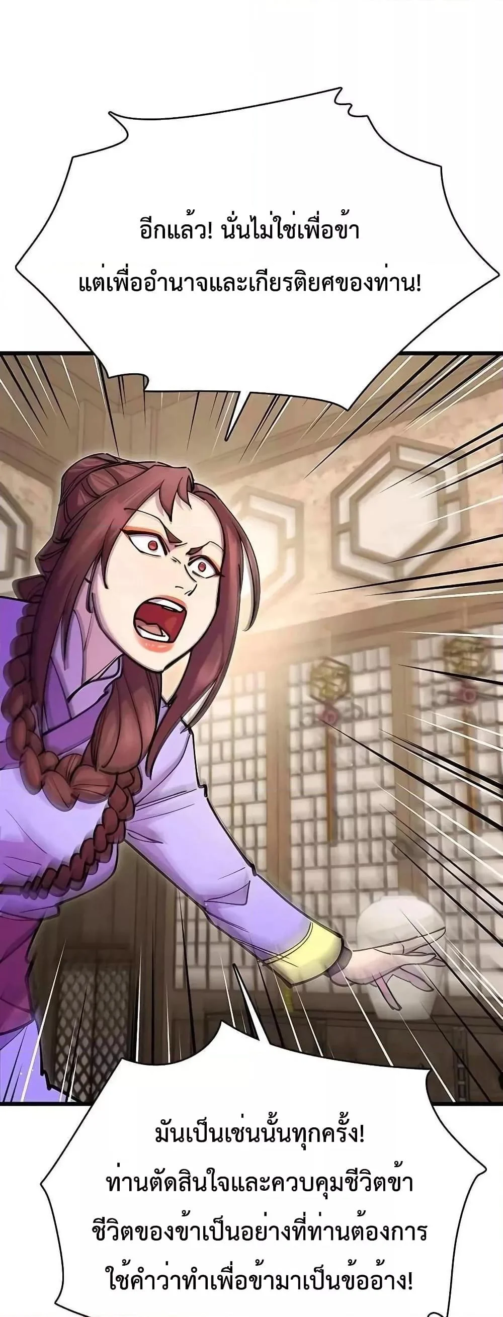 World’s Greatest Senior Disciple ตอนที่ 26 page 12