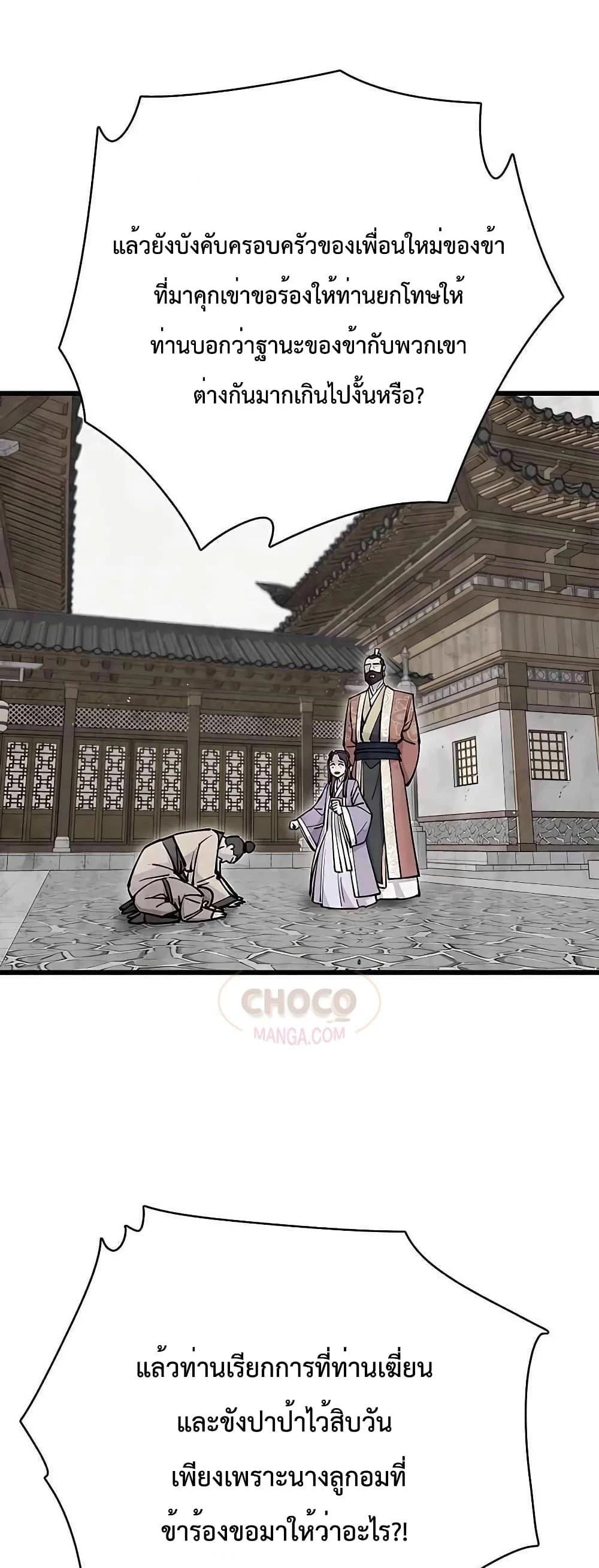 World’s Greatest Senior Disciple ตอนที่ 26 page 14