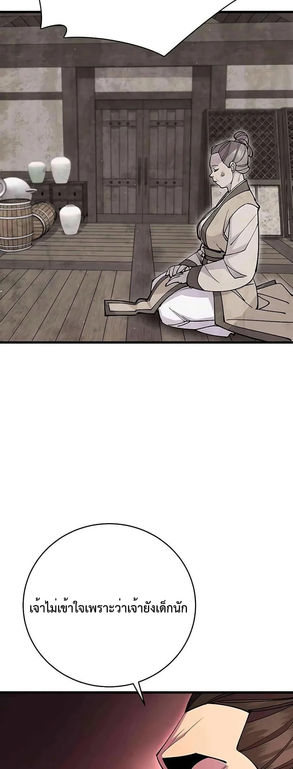 World’s Greatest Senior Disciple ตอนที่ 26 page 15