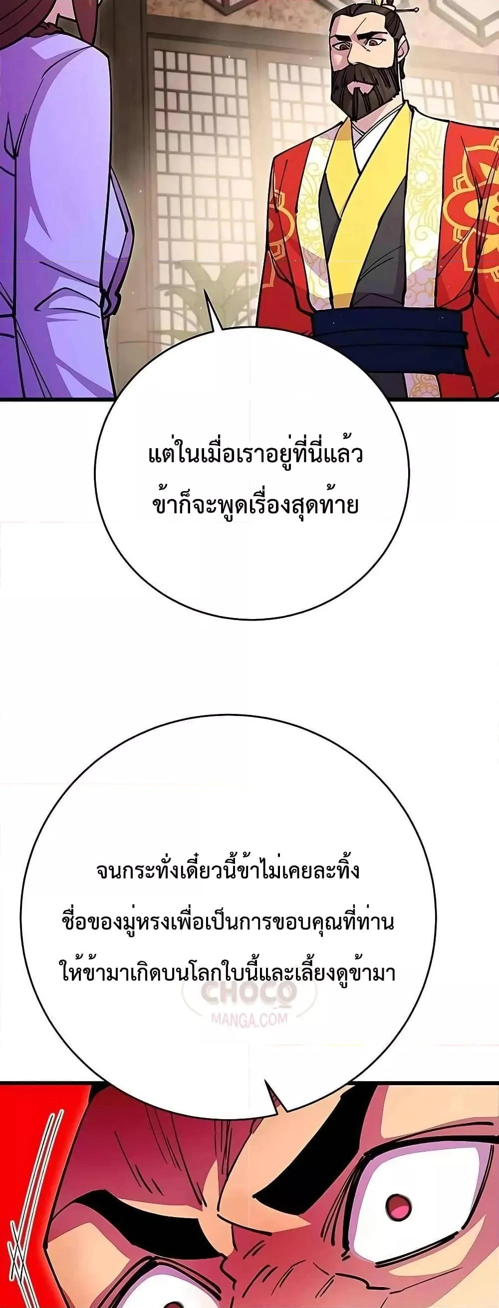 World’s Greatest Senior Disciple ตอนที่ 26 page 17