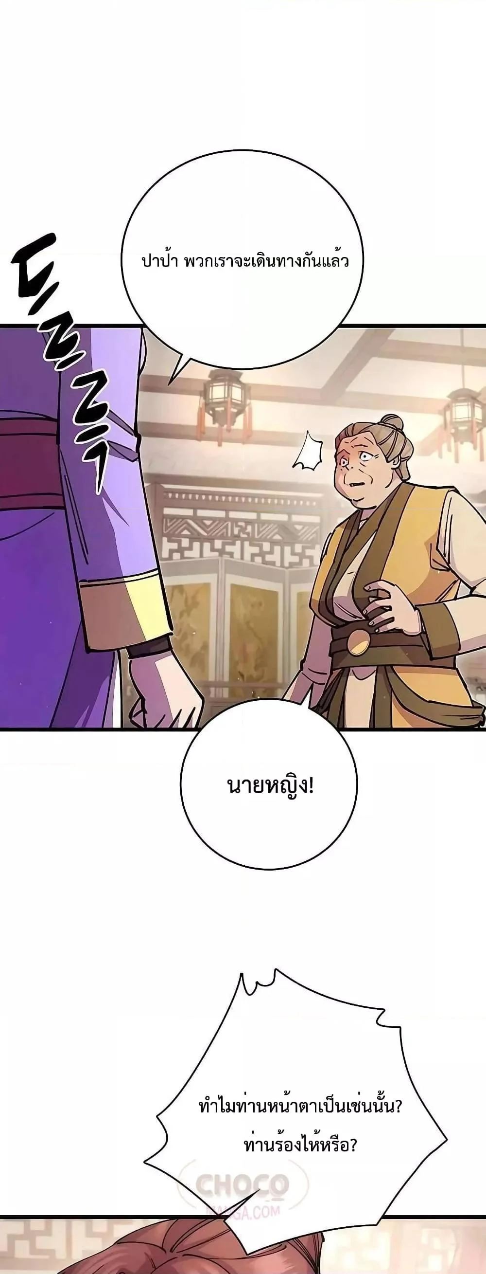 World’s Greatest Senior Disciple ตอนที่ 26 page 21