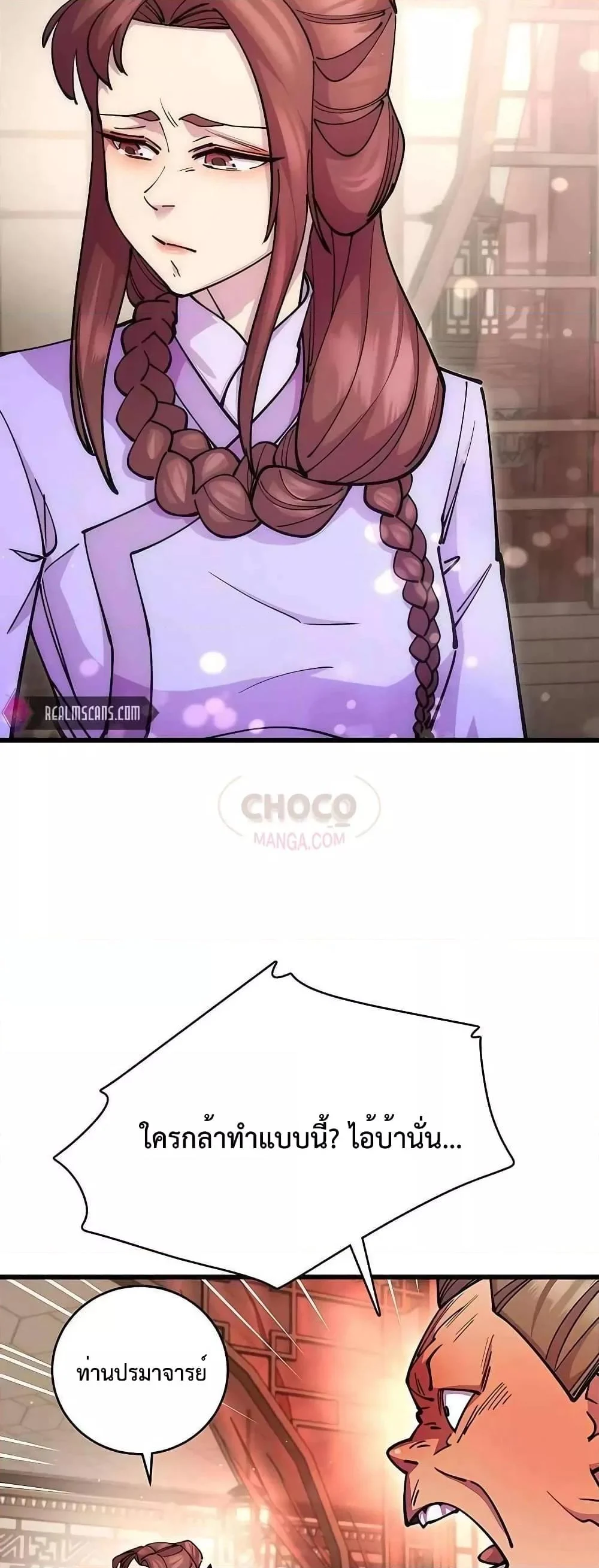 World’s Greatest Senior Disciple ตอนที่ 26 page 22