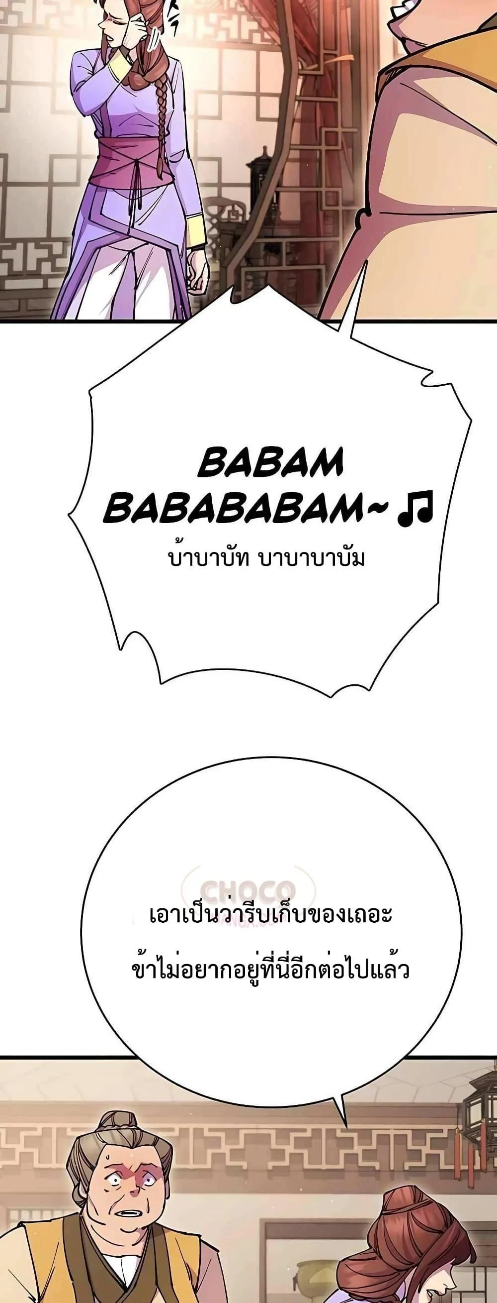 World’s Greatest Senior Disciple ตอนที่ 26 page 23