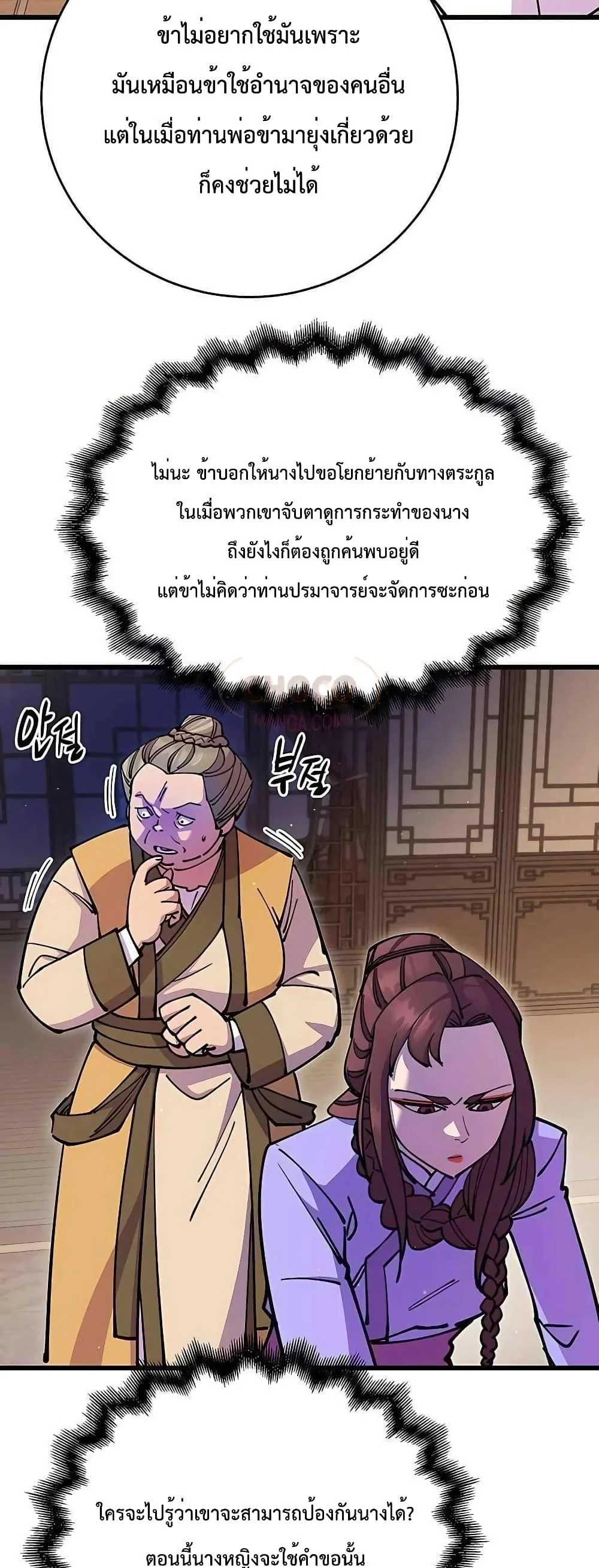 World’s Greatest Senior Disciple ตอนที่ 26 page 25